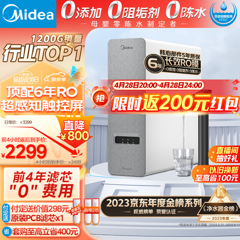 Midea 美的 白泽1200G pro 6年长效RO反渗透净水机 触控屏双出水3.15L/分