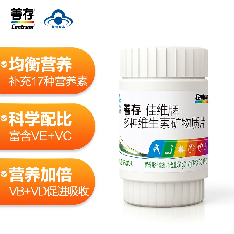 善存(centrum)佳维牌佳维片价格走势及评测
