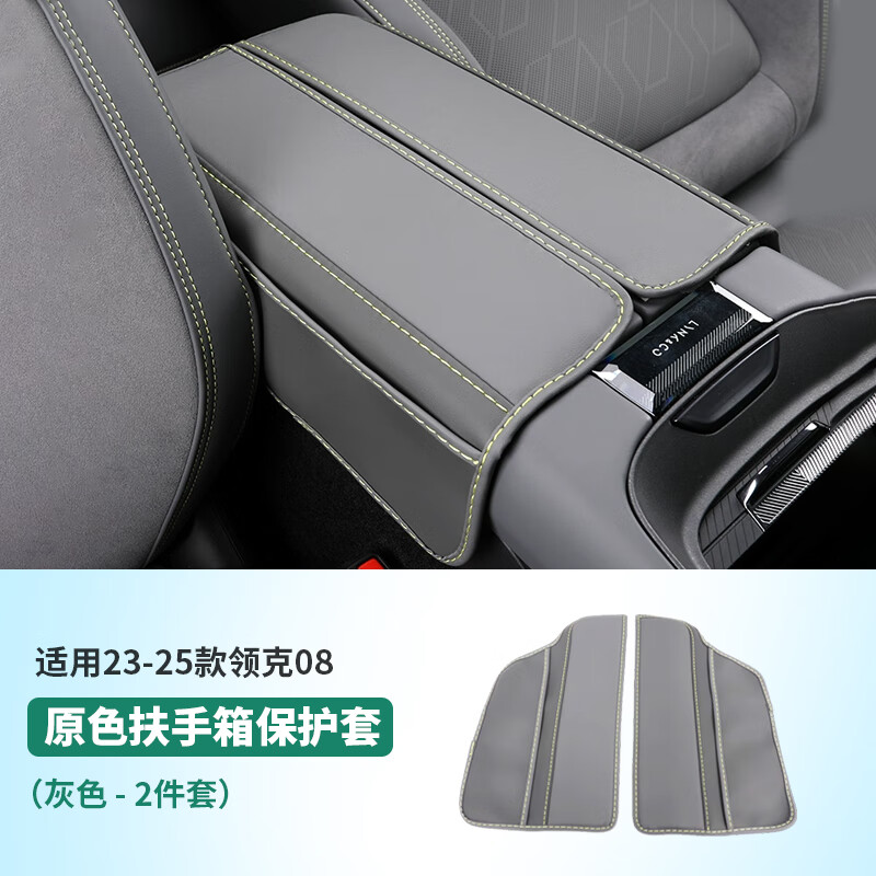 精功夫適用領(lǐng)克08扶手箱保護(hù)套增高墊皮革中控多功能儲(chǔ)物袋內(nèi)飾改裝配件 領(lǐng)克08扶手箱套灰色