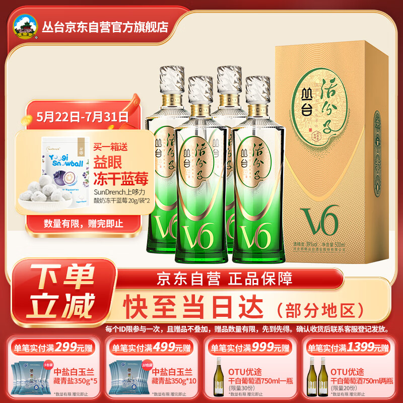 丛台酒 活分子(v6) 浓香型白酒 39度 500ml*4 整箱装