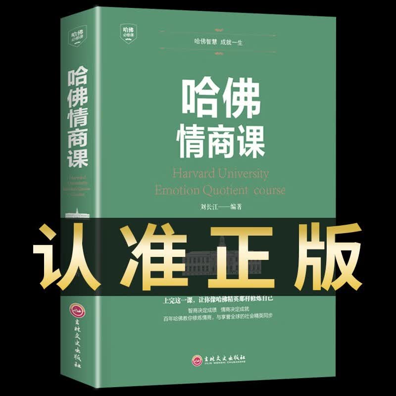 抖音推荐】如何让你爱的人爱上你1哈佛情商课正版亲密关系婚姻心理学一开口就让人喜欢你婚恋谈恋爱技巧书籍秘籍咨询夫妻关系的 哈佛情商课