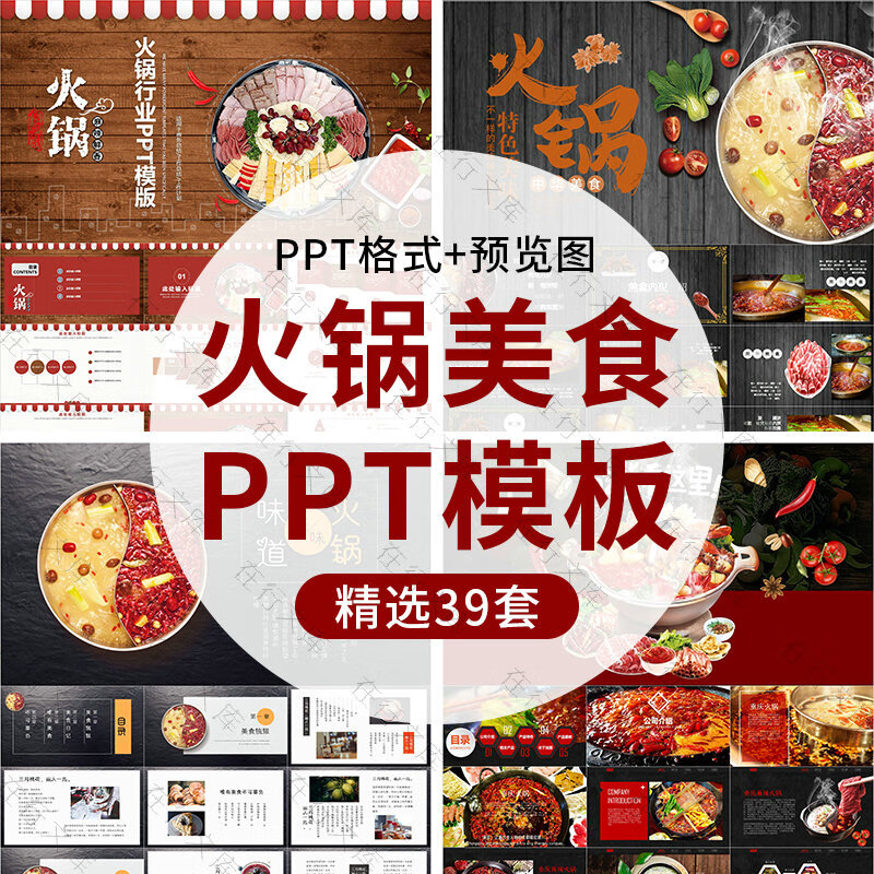 四川麻辣烫刷火锅美食文化ppt模板串串香重庆火锅味道餐饮计划ppt