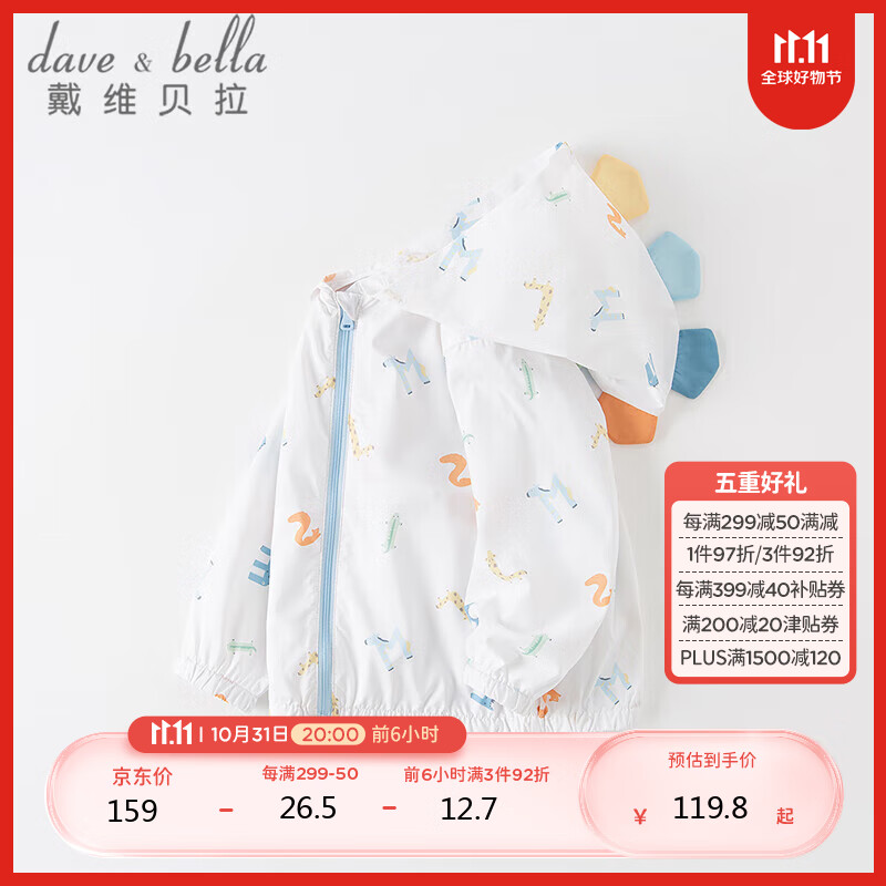 戴维贝拉（DAVE＆BELLA）男童防晒衣2023夏装儿童防紫外线外套宝宝凉感衣服怎么样,好用不?