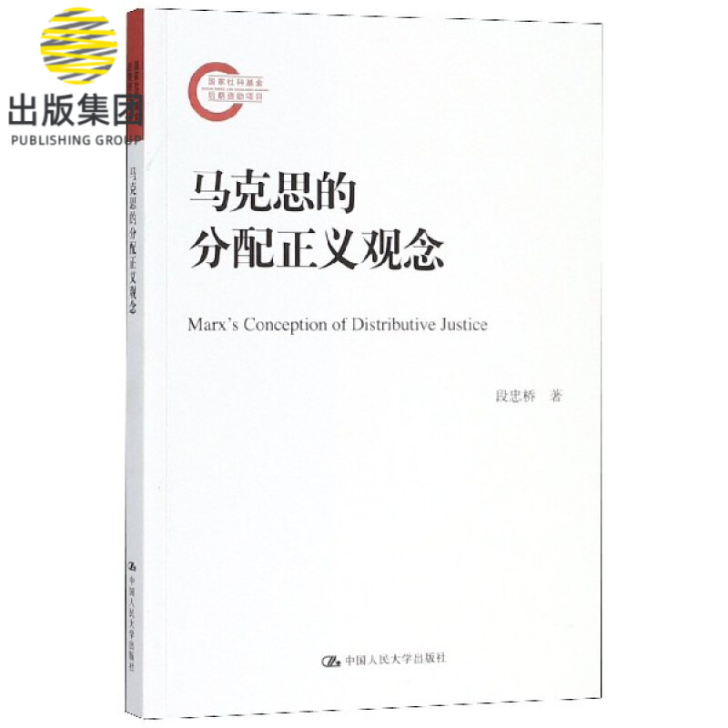 马克思的分配正义观念