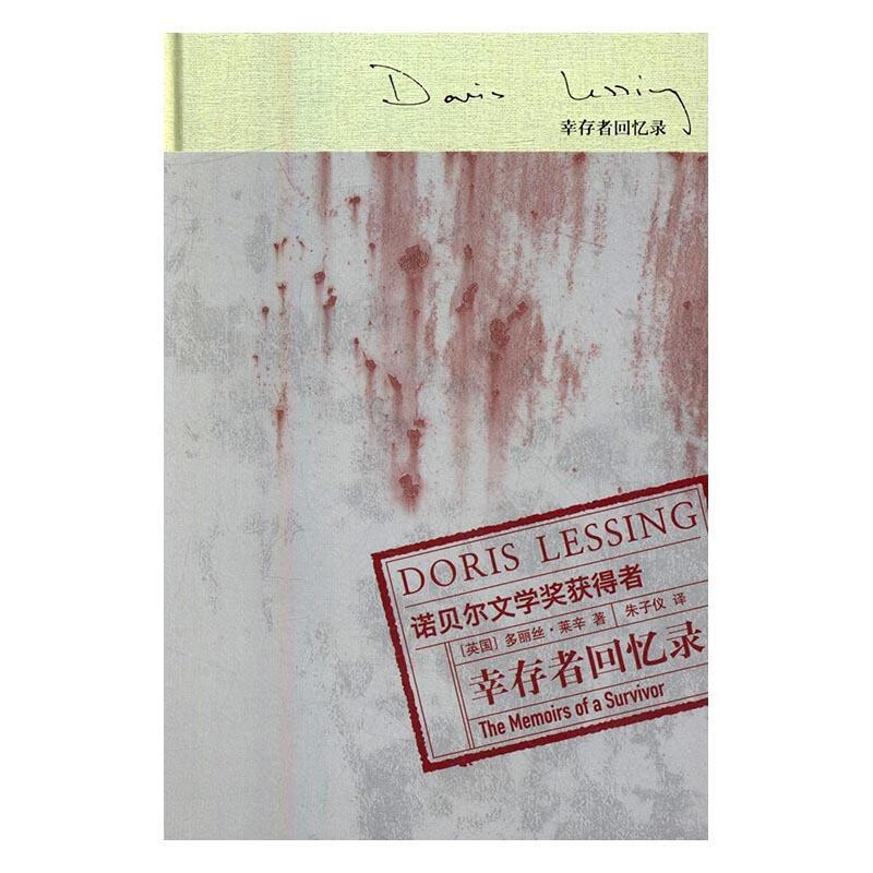 幸存者回忆录小说长篇小说英国现代 图书
