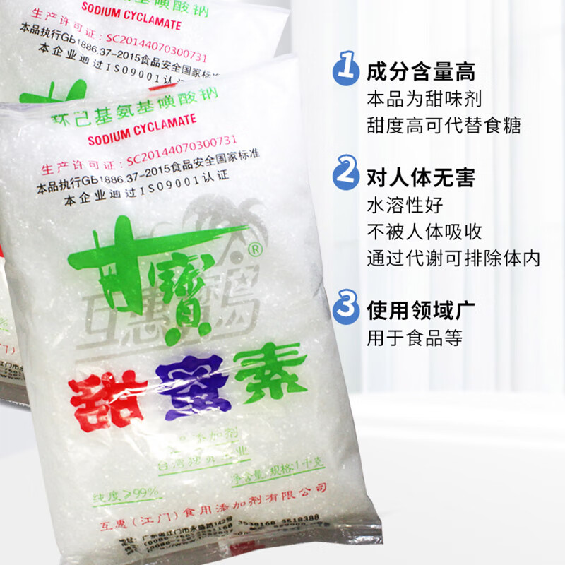 星润嘉甘品级甜蜜素 食用甜味剂浓缩水果专用1kg商用50倍蔗糖甜蜜素