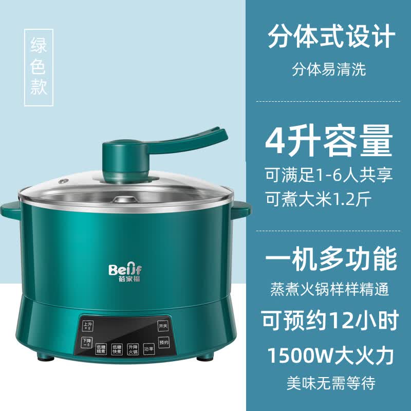 蓓家福低糖电饭煲全自动升降式米汤分离智能预约多功能沥米饭锅过滤糖分蒸饭器 4L绿色【可煮1.2斤低糖大米】(中间升降) 4L