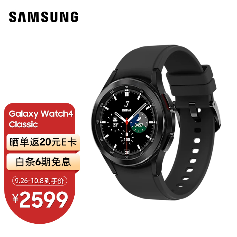 三星 SAMSUNG Galaxy Watch4 Classic 智能手表 Wear OS系统 蓝牙通话 46mm 陨石黑