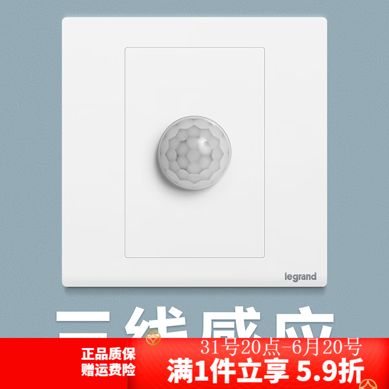 罗格朗（LEGRAND）开关插座朗淳S白色感应声控开关多孔调光调速86型 人体感应开关三线