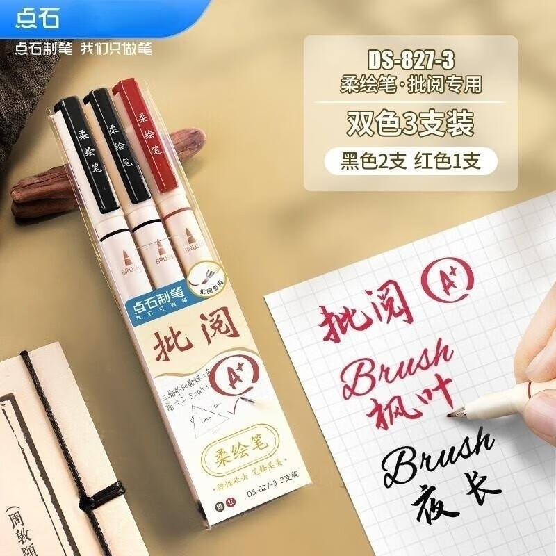 柔绘笔软头手账笔重点标记教师批改笔练字小楷用笔花体英文素材美术动漫绘画涂鸦秀丽彩笔SD827 批改套装3支(2黑1红)