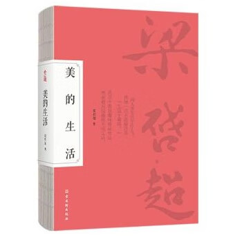 美的生活 9787554616949