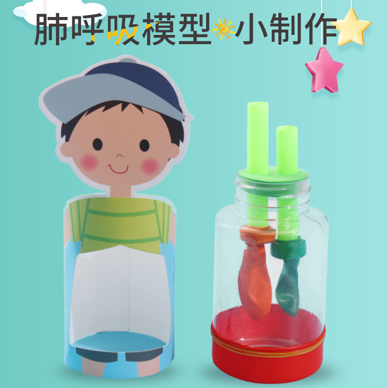 肺呼吸模型学生steam生物作业手工科学实验diy科技小制作人体器官 肺