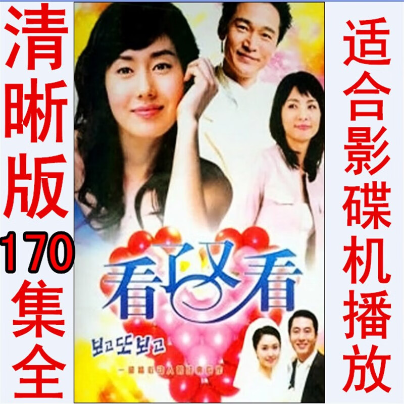 opuyym央视版看了又看 电视剧完整版170集22dvd国语发音 无字幕光盘