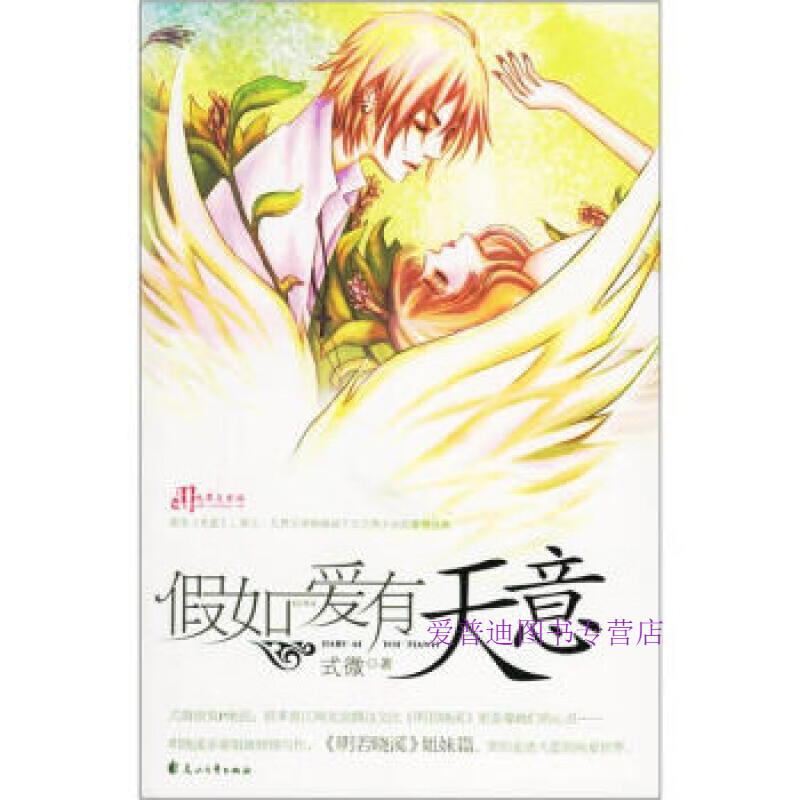 假如爱有天意 式微【正版好书,下单速发】