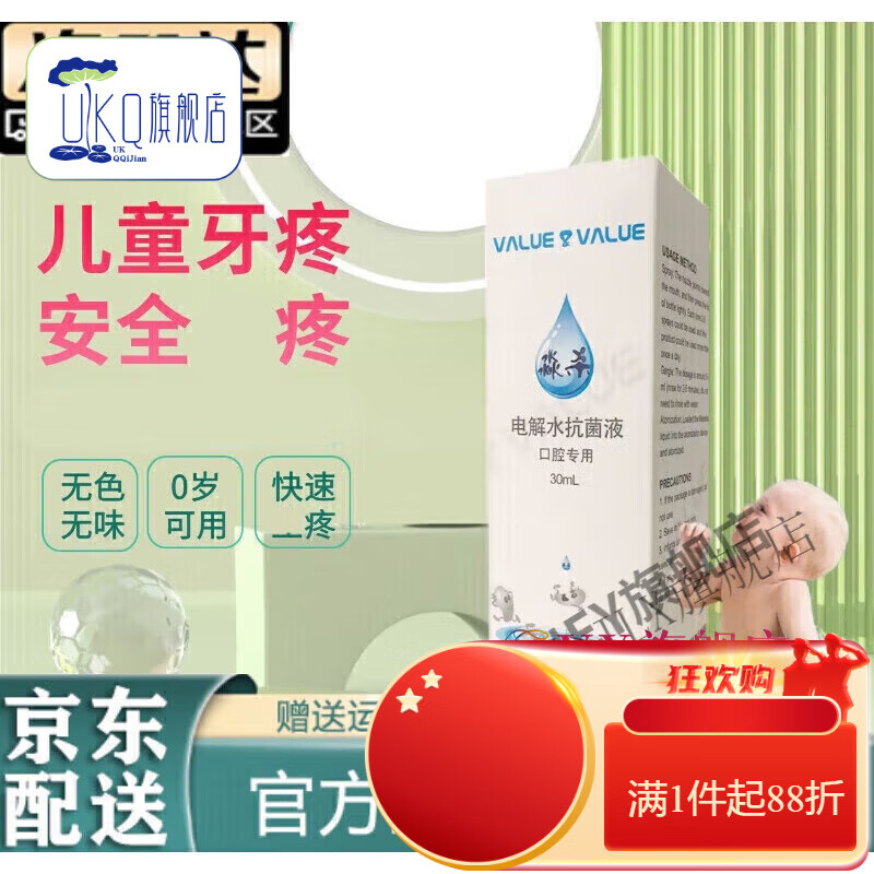 【官方店】直营店 淼杀电解水液氧化电位水喷雾剂口腔30ml 30ml旗