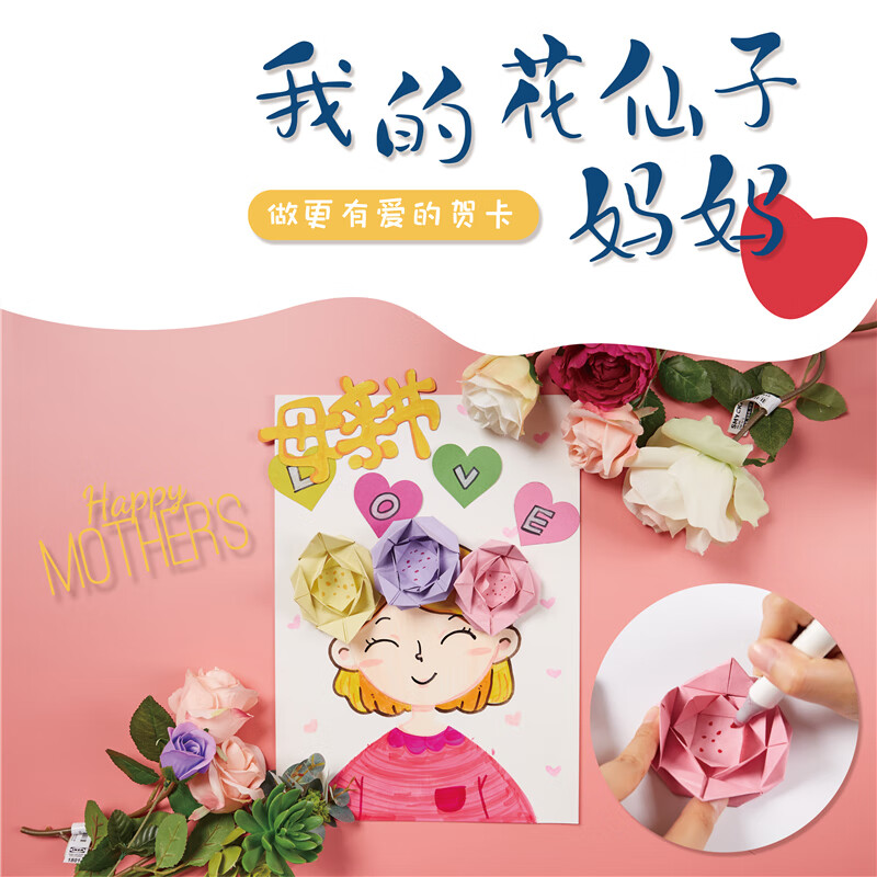 美可星38妇女节手工diy花仙子妈妈儿童创意粘贴自制礼物作品幼儿园