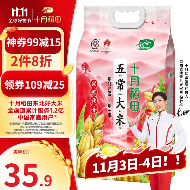 十月稻田 寒露秋香 五常大米2.5kg 东北大米5斤 2.5kg怎么看?