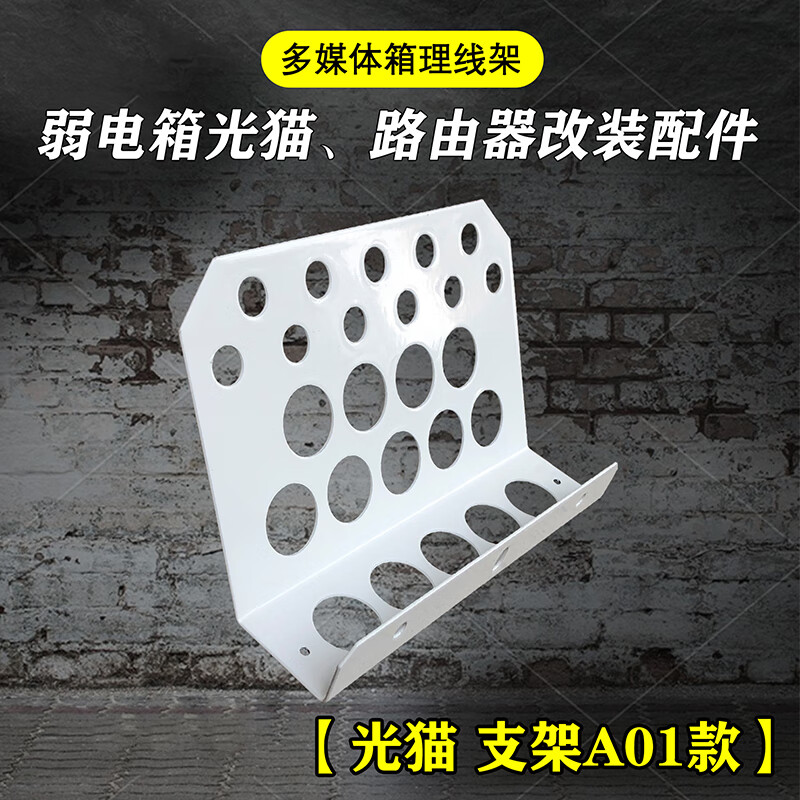 郦狼弱电箱路由器支架家用弱电箱光猫支架多媒体配电箱h6路由器交换机