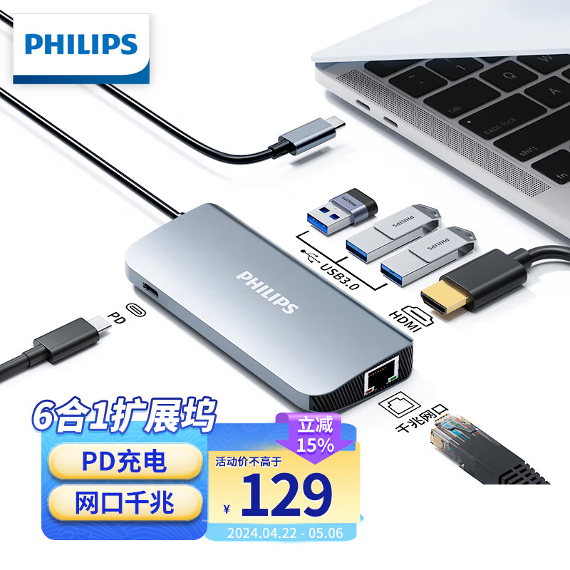 飞利浦（PHILIPS） Type-C扩展坞HDMI转接头苹果电脑转换器Macbook拓展坞分线器 六合一【PD、USB3.0、HDMI、千兆网口】