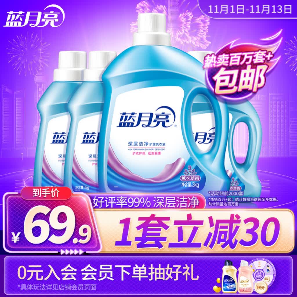 蓝月亮 深层洁净洗衣液全瓶装:3kg瓶+1kg瓶*3 薰衣草香 强效去污 易漂洗高性价比高么？