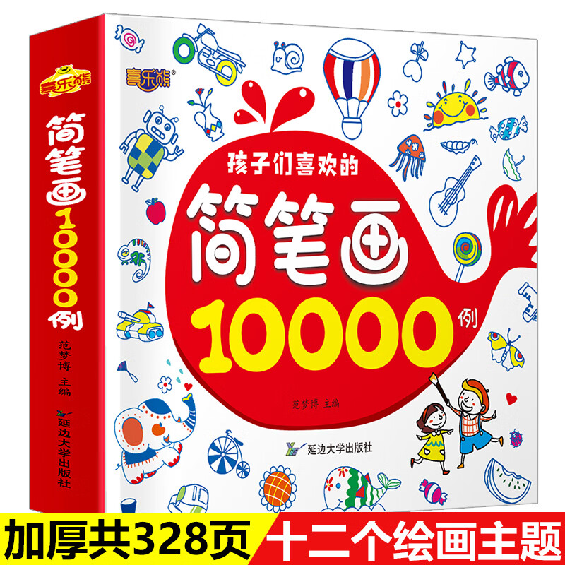 【加厚】儿童简笔画大全幼儿简笔画启蒙幼儿园卡通人物头像简笔画素材