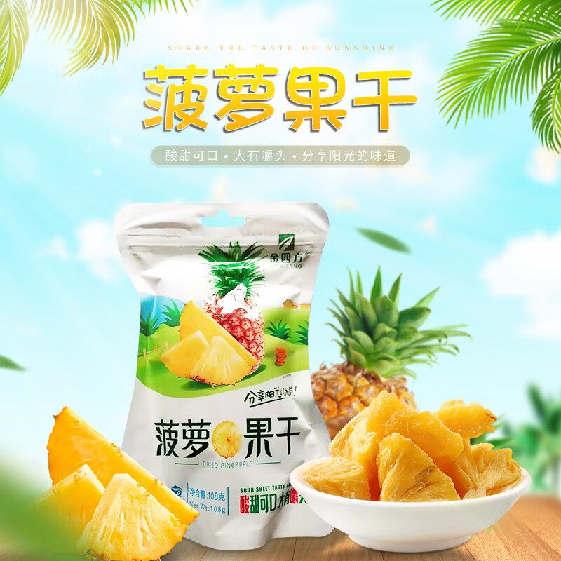 【金四方】菠萝果干108g 特色小吃果干办公室休闲零食天然健康菠萝果脯蜜饯 1袋菠萝果干108g