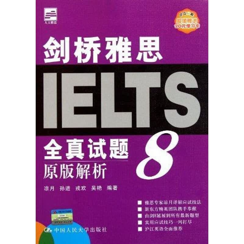 剑桥雅思全真试题8原版解析