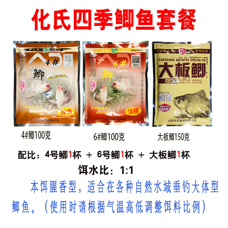 鱼饵4号6鲫鱼大板鲫夏季套餐夏季野钓配方浓腥钓饵 化氏四季鲫鱼套餐