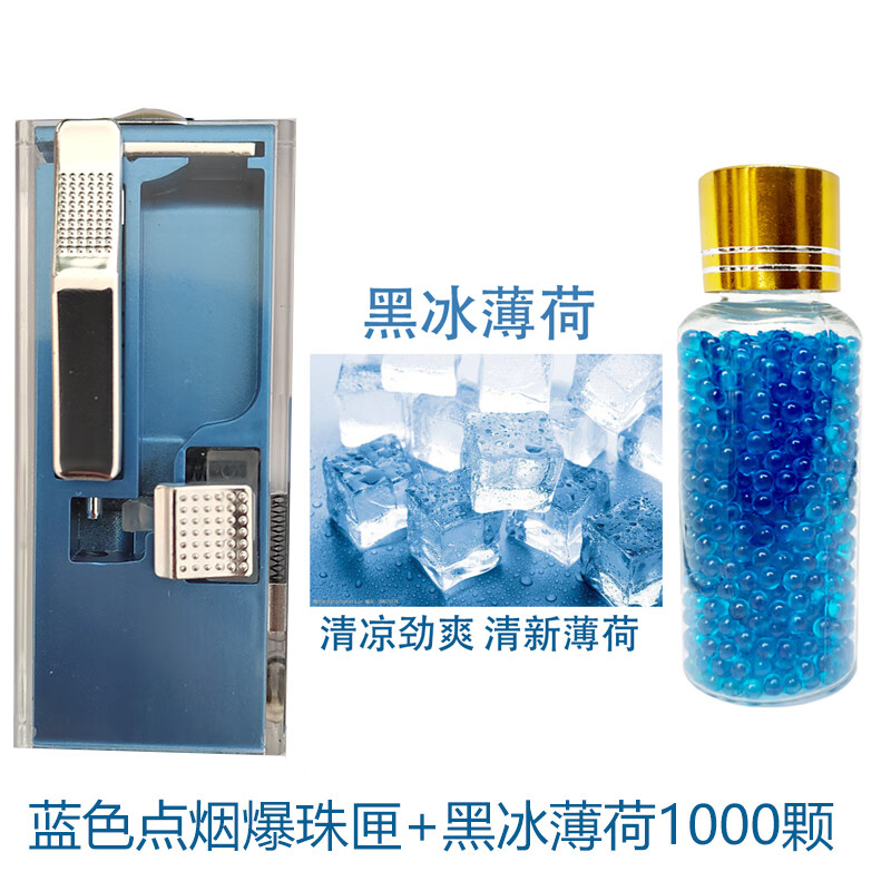 黑冰薄荷烟用爆香珠劲爽清凉烟珠浓薄荷烟嘴爆珠清新薄荷烟用爆珠
