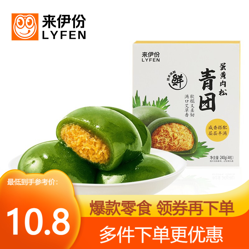 （新品）来伊份青团系列240g豆沙蛋黄肉松清明果糕糕点零食休闲零食办公室零食 蛋黄肉松青团240g（内含4只）