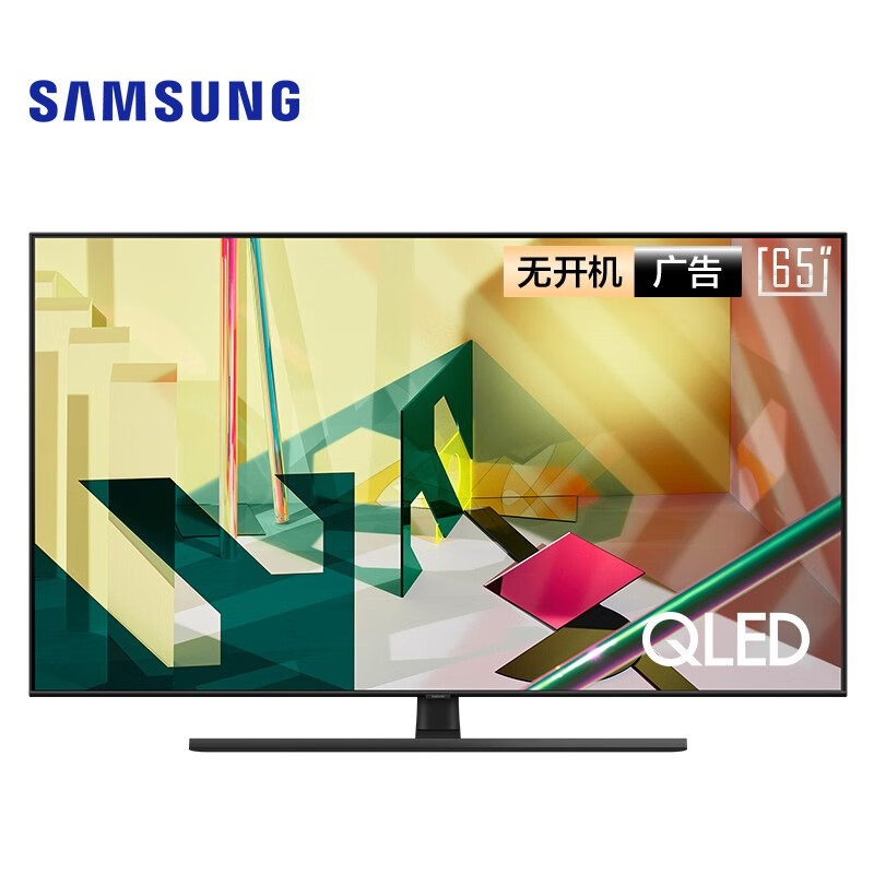 三星(samsung),家用电器,平板电视,三星(samsung)65英寸 q70t 4k超