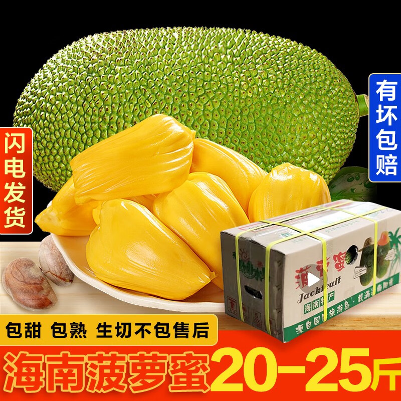 禧友鲜海南黄肉菠萝蜜新鲜水果一整个干包果肉大树菠萝热带特产波罗蜜 20-25斤（精选家庭装大果）怎么样,好用不?