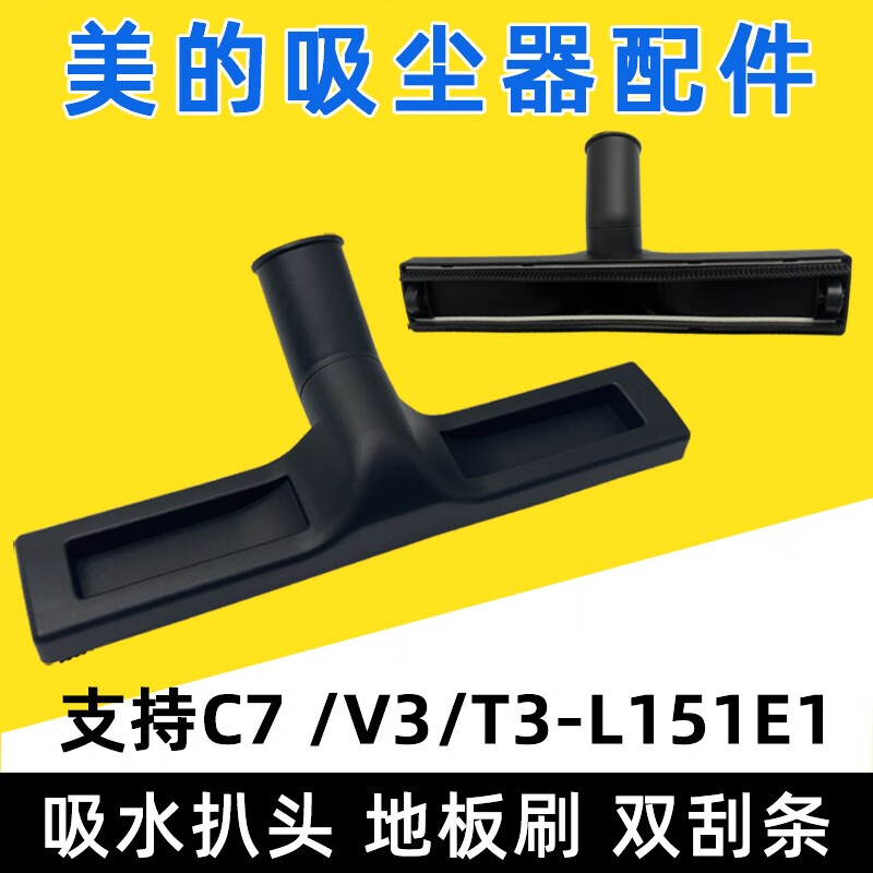 桃兴盛适用美的吸尘器配件吸头c7 v3 t3-l151e1家用大全连接加长管杆