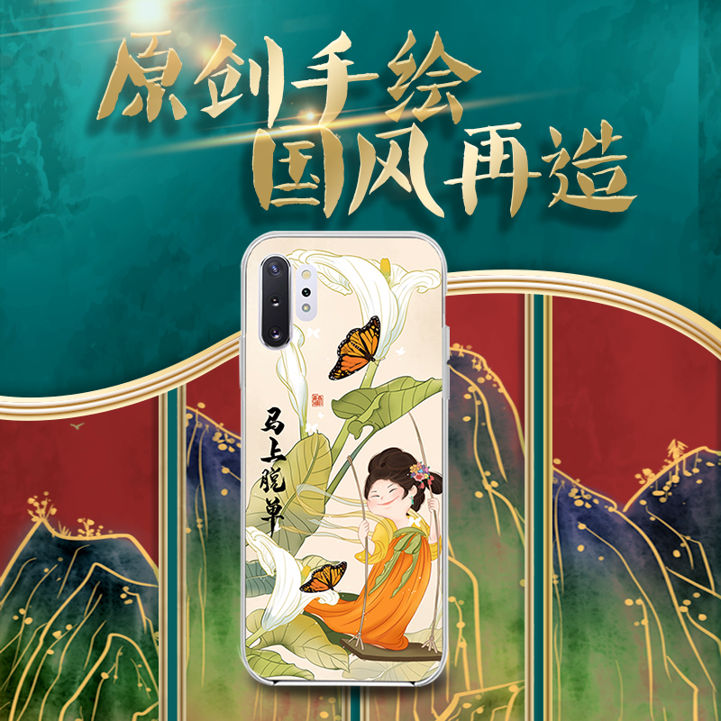 宫品文化 三星 Note 10+  国风手机壳 马上脱单系列原创手绘国潮保护壳防摔全包保护套 TPU