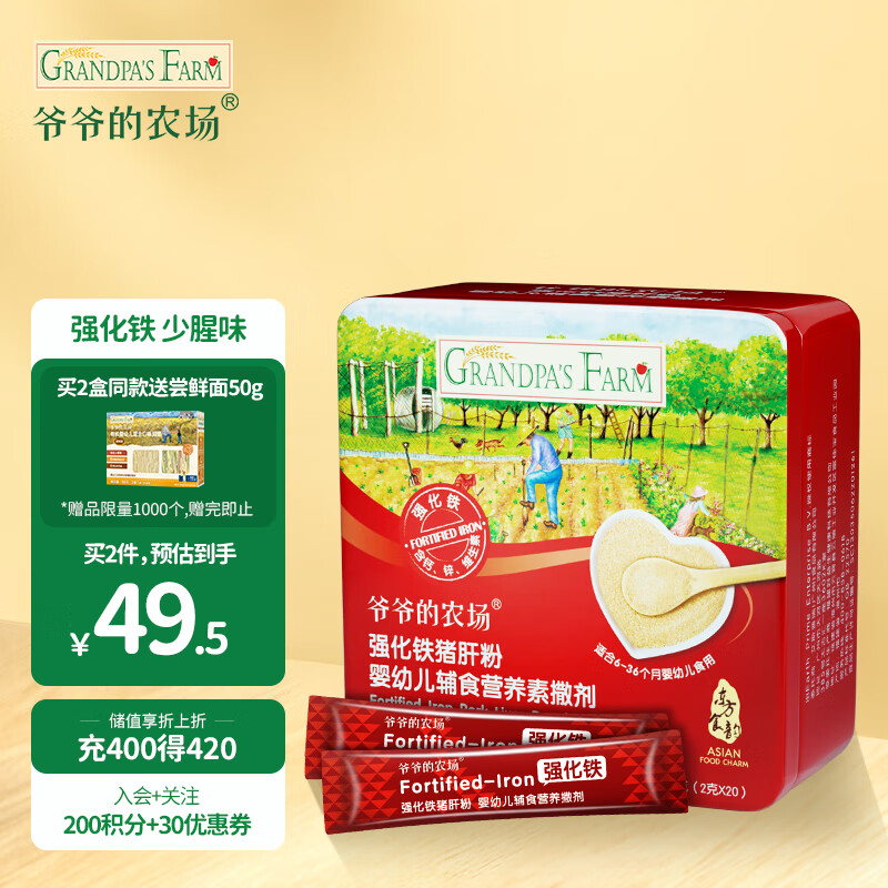 爷爷的农场婴幼儿强化铁猪肝粉40g宝宝辅食调味料儿童拌饭料一盒装怎么看?