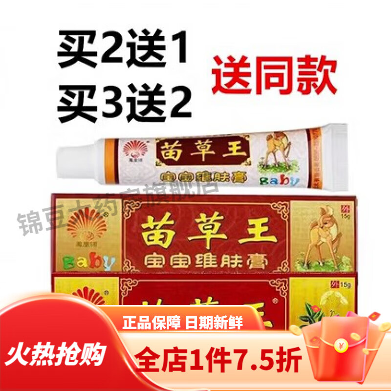 【2送1】苗草王药膏凤凰翎牌苗草王药膏乳膏苗草王草本痒净15g外用