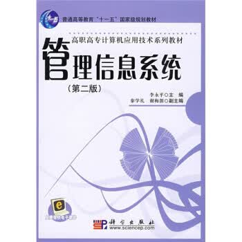 管理信息系统