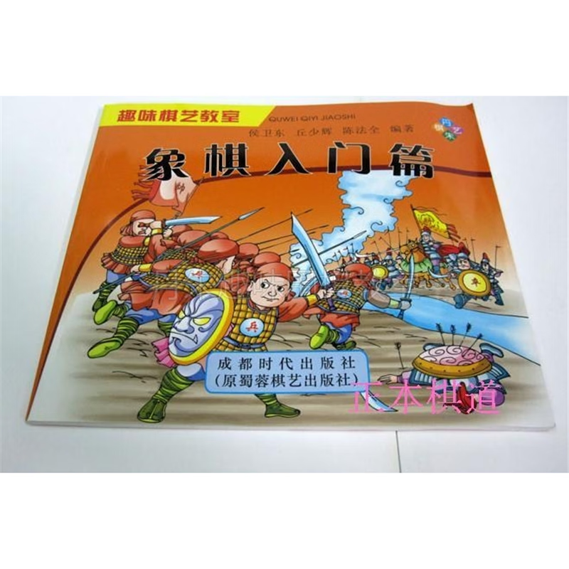 象棋入门书 丹朱象棋入门篇 趣味棋艺教室 丹朱中国象棋教材 标准