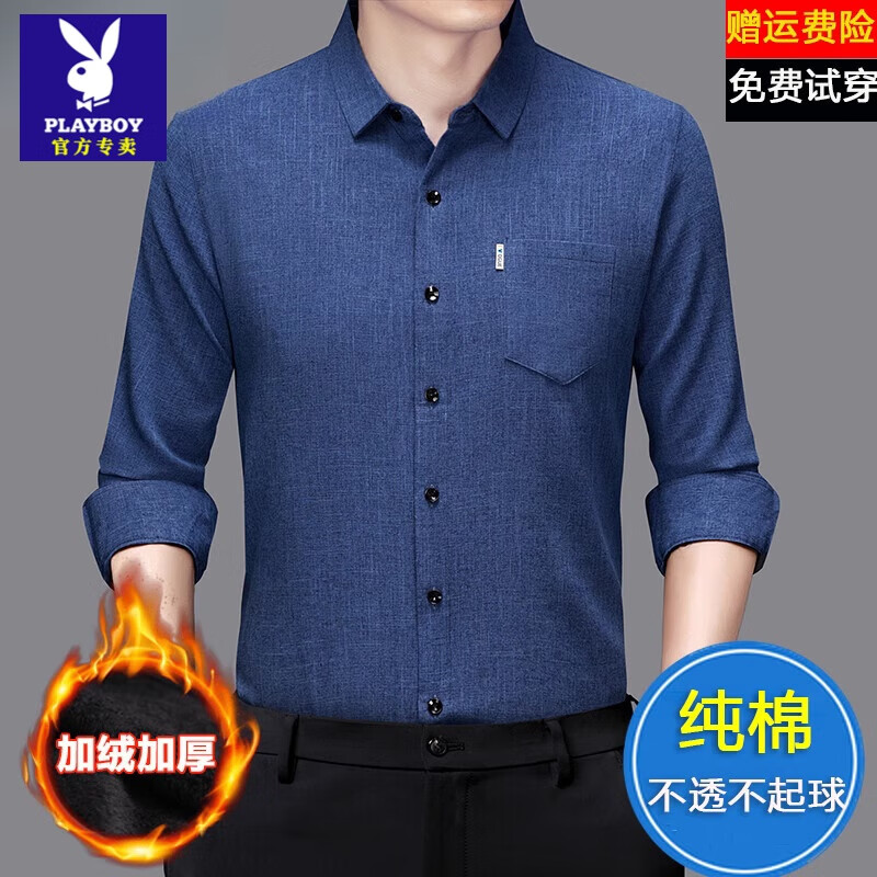 花花公子（PLAYBOY）100%纯棉麻长袖衬衫男士中老年爸爸装秋冬季加厚加绒免烫保暖衬衣 宝蓝色 M (90-110斤)