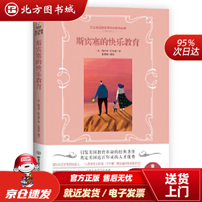 【正版现货】斯宾塞的快乐教育(英)赫伯特·斯宾塞北京理工大学出版社 北方图书城