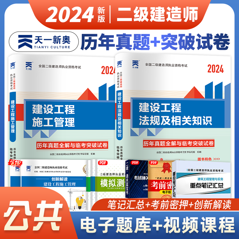 2024二级建造师历年真题试卷习题 二建考试用书练习题 二级建造师真题考前冲刺模拟卷 二建真题试卷 二建公共课试卷