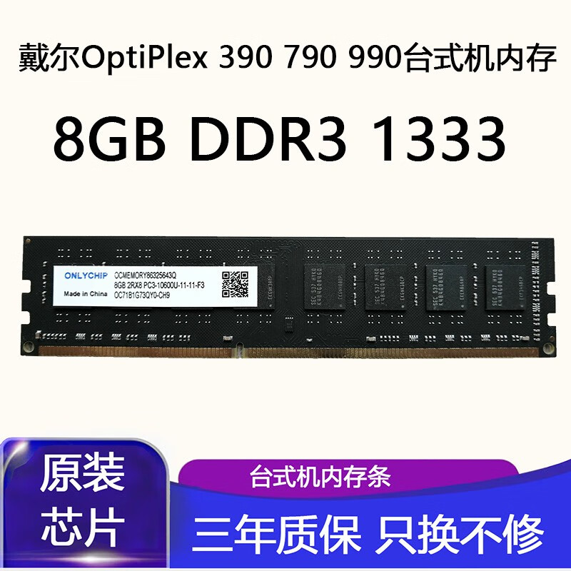 适用DELL戴尔OptiPlex 390 790 990 DDR3 1333 台式机内存条 8GB DDR3 1333