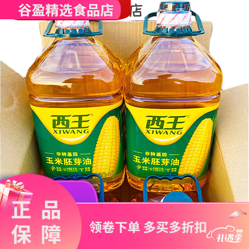 西王玉米胚芽油4L 物理壓榨植物淄醇家用健康玉米油23年 4000mL