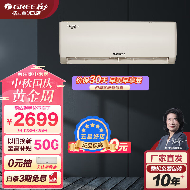 格力（GREE）【新国标】格力 空调 云佳 变频冷暖 正1.5匹 三级能效 挂机 易拆洗 节能省电 净菌自洁 1.5匹 珊瑚玉属于什么档次？