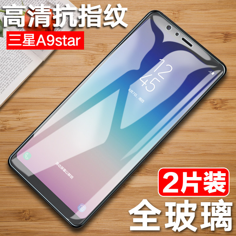 潮尚美 三星a9star钢化膜 三星a9star lite全屏刚化膜a9starlite手机
