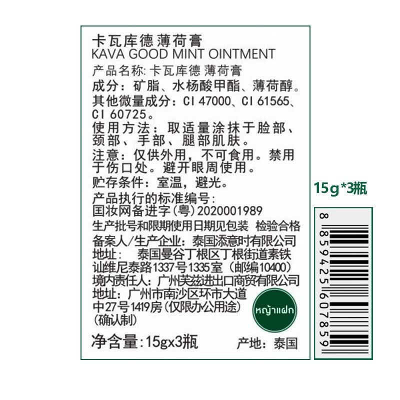 卡瓦库德【泰国进口】青草膏薄荷膏蚊虫叮咬痒烫伤扭伤草本皮肤瘙痒绿草膏 【便携实惠装】15g*3瓶