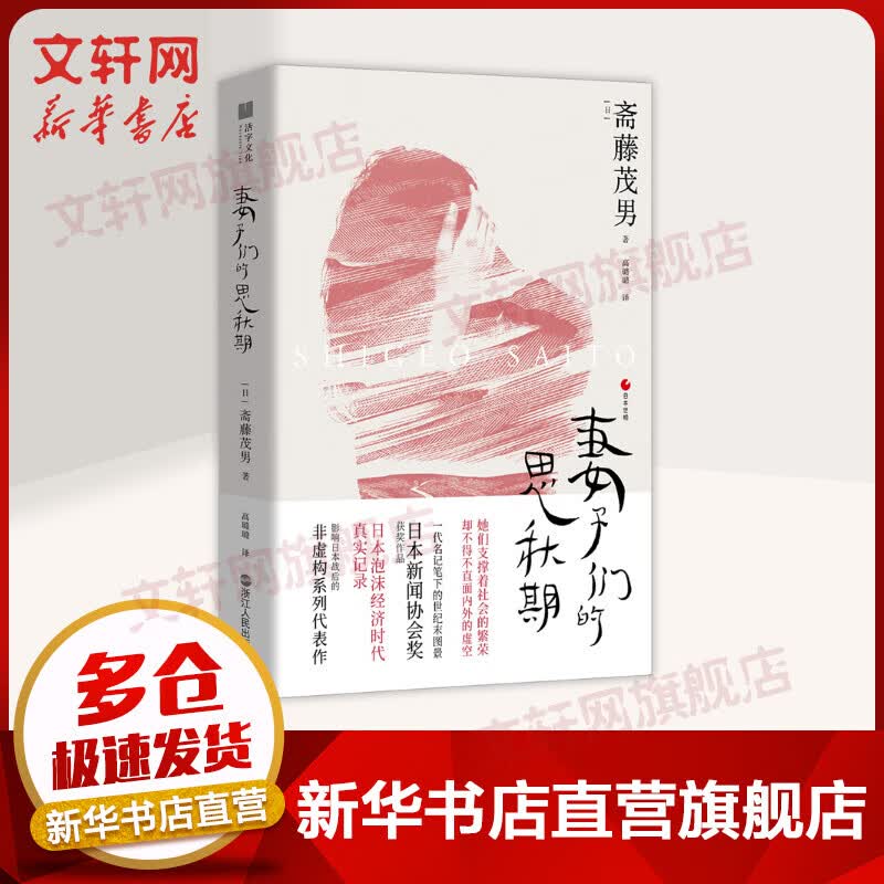 妻子们的思秋期 日本世相01