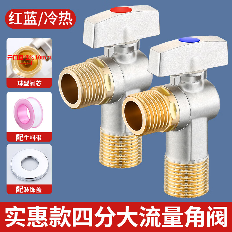 Jeonestan家用球阀大流量燃气热水器水阀直通全开关阀全铜角阀冷热水三角阀 黄铜实惠款四分2件套
