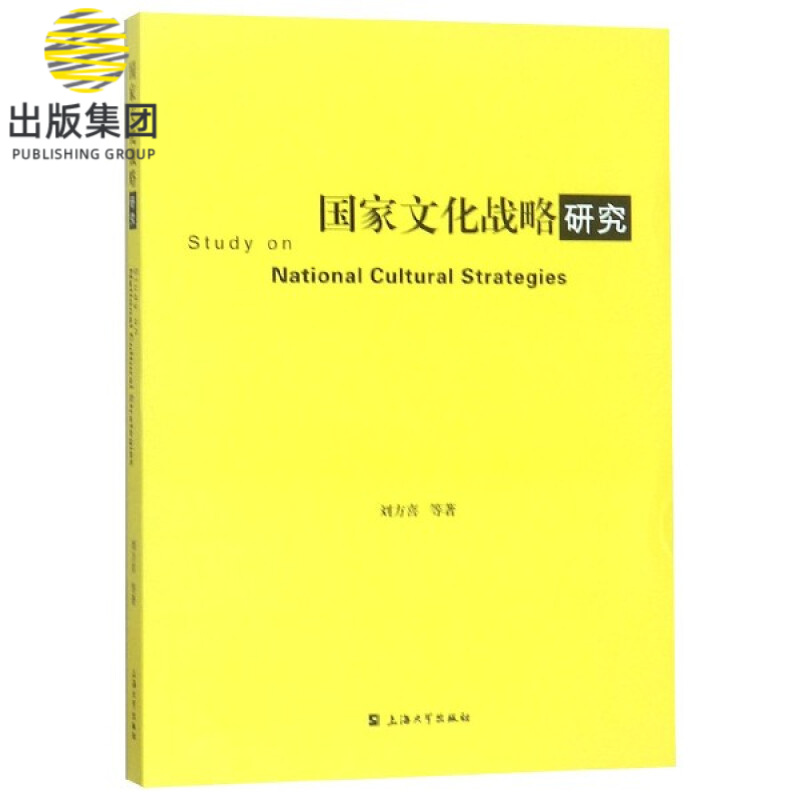 国家文化战略研究