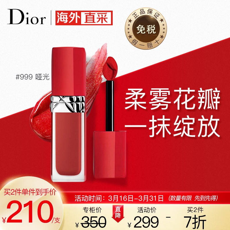 迪奥（Dior）烈艳蓝金挚红液体唇膏红管唇釉#999哑光( 生日礼物 送女友)